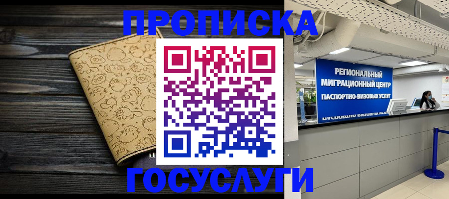 пропишу в квартире в Михайловке