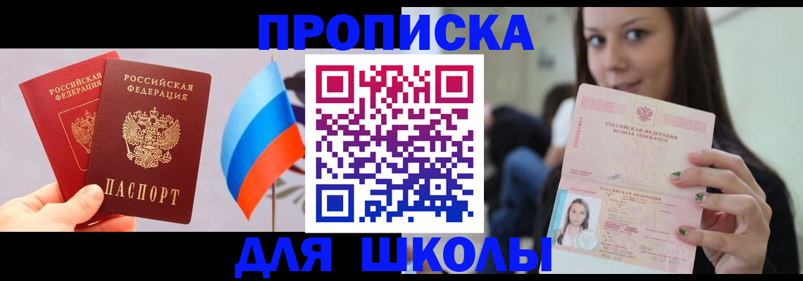 прописка гарантия в Михайловке