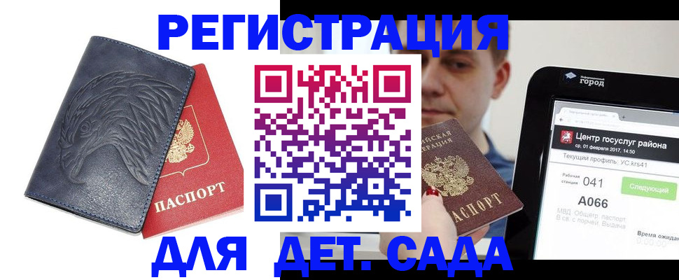 прописка 2025 в Михайловке