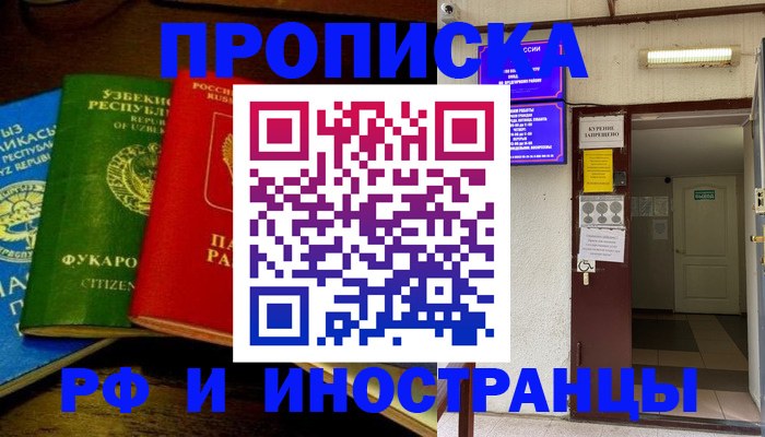 временная регистрация купить в Михайловке