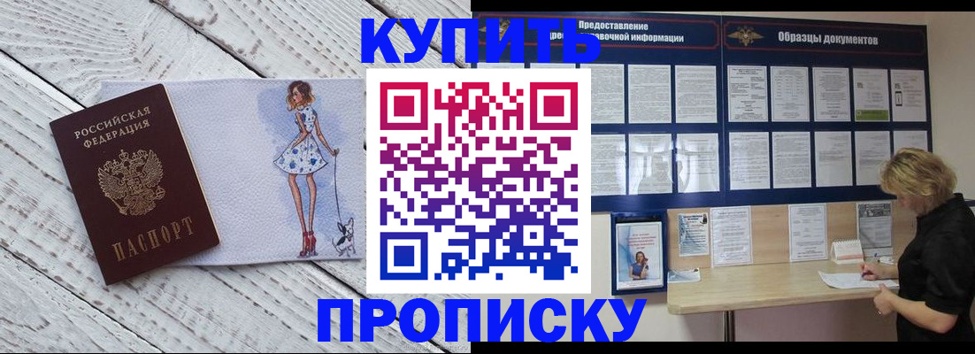 прописка от собственника в Михайловке