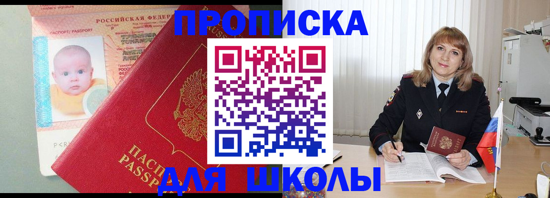 прописка в Михайловке