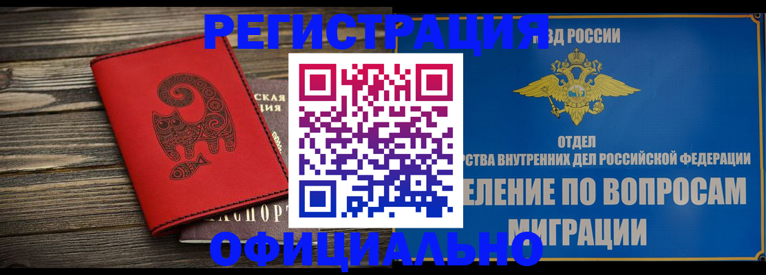 прописка регистрация в Михайловке